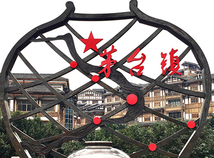 做客“中国·酒都 茅台镇”