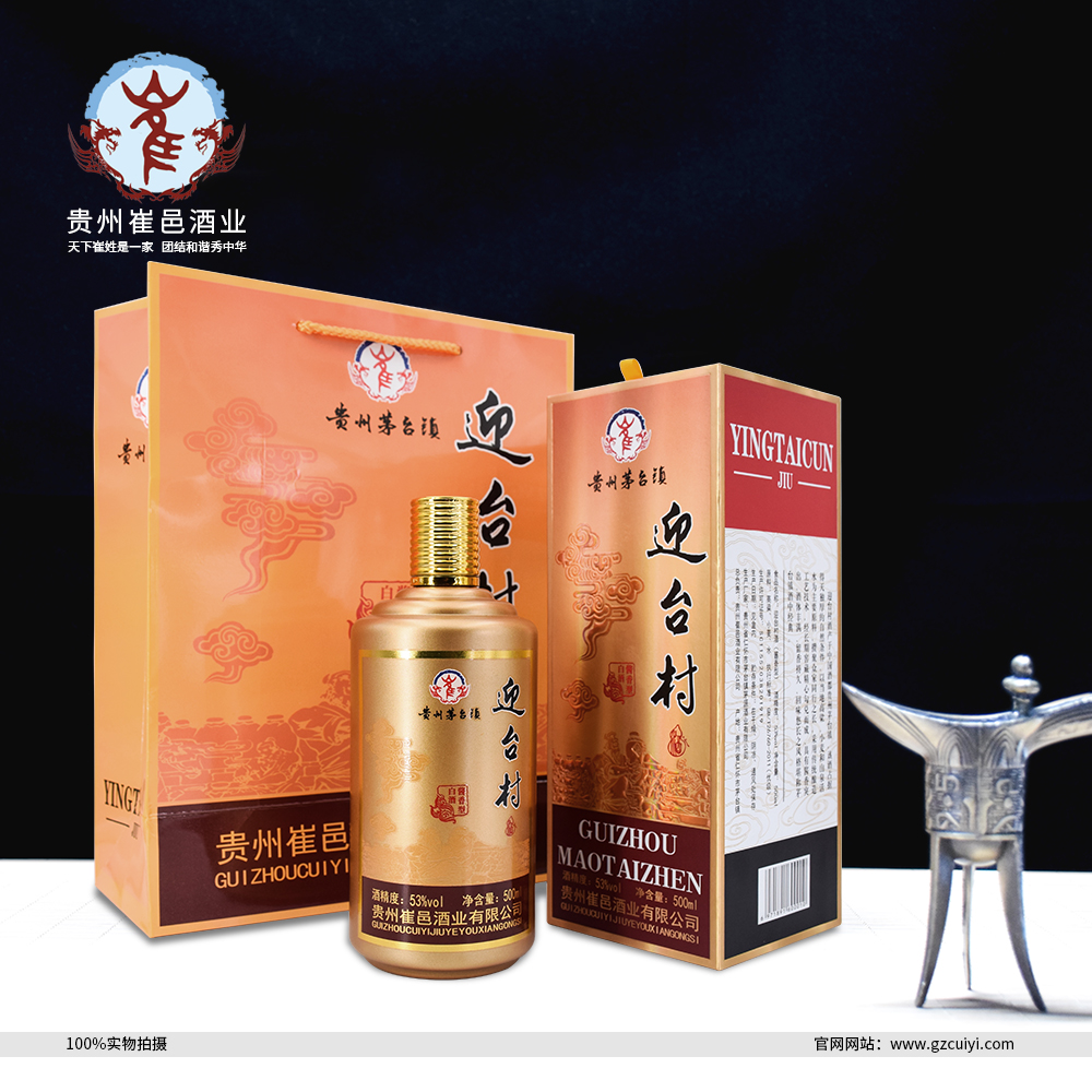 迎台村金色桶盒