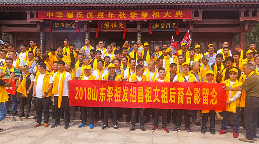 中华崔氏戊戌年秋季祭姜、祭祖大典现场