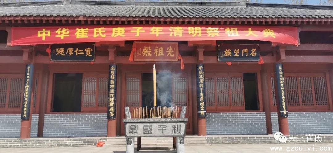 中华崔氏庚子年清明祭祖典礼