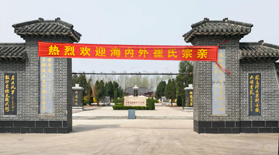 中华崔氏戊戌年清明祭祖大典