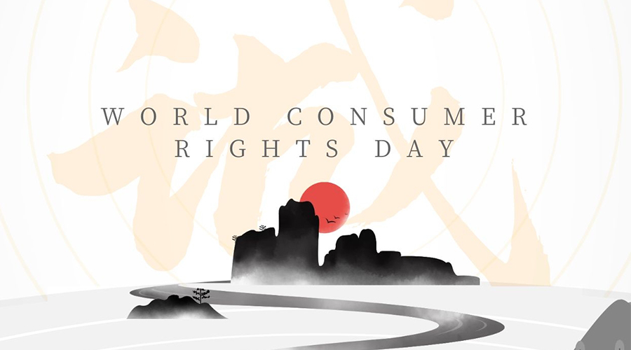 3&middot;15品质重于山海